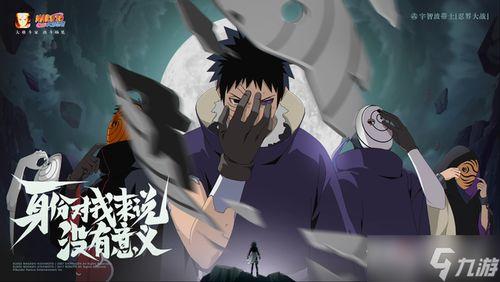 内鬼爆料忍战带土视频,忍战带土视频背后的惊人真相 第2张 内鬼爆料忍战带土视频,忍战带土视频背后的惊人真相 第2张